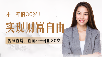 金融财经财富创造直播课程公众号新图文封面图 模板ID：49520