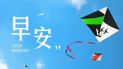 春季春游出门踏青放风筝日签公众号新图文封面图 模板ID：49510