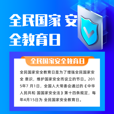 国家安全教育日政务融媒体宣传方形海报 模板ID：49534