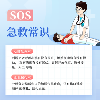SOS急救医疗知识科普宣传方形海报 模板ID：49516