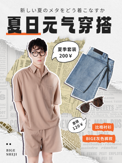 夏季穿搭小技巧宣传小红书封面 模板ID：49576