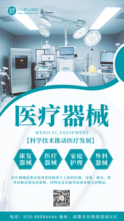 医疗器械技术宣传手机海报 模板ID:49567