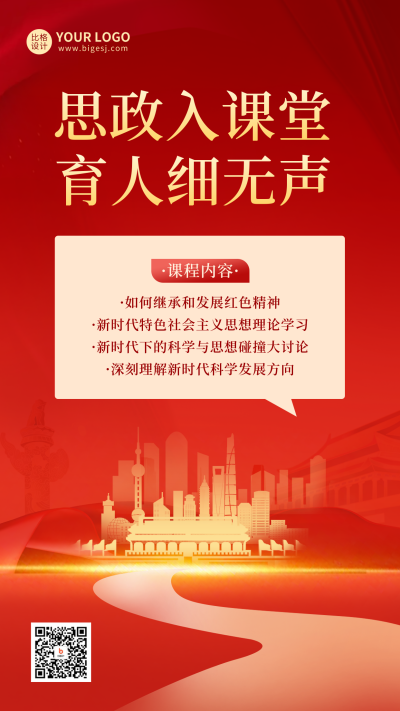党政教育培训手机海报 模板ID:49561