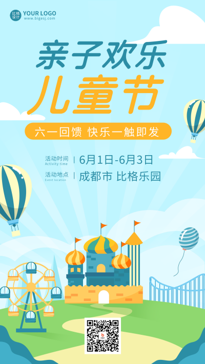蓝色手绘风儿童节游乐园促销手机海报 模板ID：50013