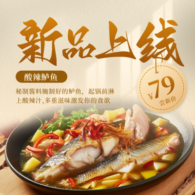 餐饮新品上线活动宣传方形海报 模板ID：49597