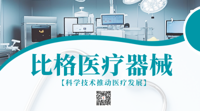 医疗器械技术宣传二维码 模板ID：49666