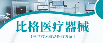 医疗器械技术宣传封面首图 模板ID:49667