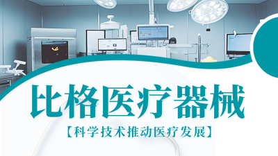 医疗器械技术宣传公众号新图文封面图 模板ID：49664