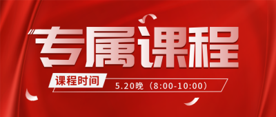 课程优惠福利宣传封面首图 模板ID:49699