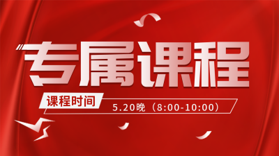 课程优惠福利宣传公众号新图文封面图 模板ID:49690
