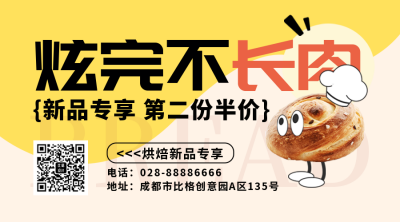 烘焙面包促销优惠二维码 模板ID:49761