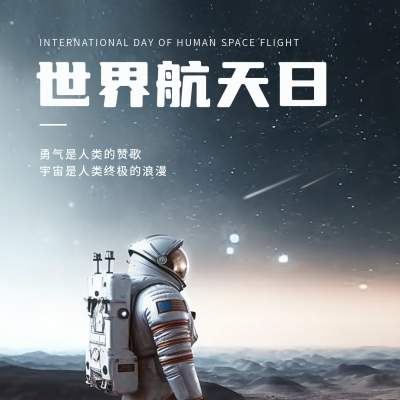 航天日科普宣传方形海报 模板ID:49771