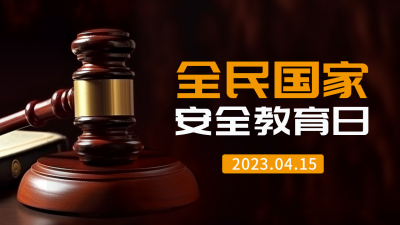 安全日教育法槌公众号新图文封面图 模板ID：49773