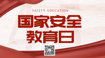 安全日教育科普宣传二维码 模板ID:49782