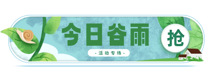 蓝色手绘风谷雨活动胶囊Banner 模板ID：49788