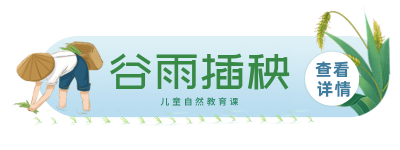 蓝色手绘风谷雨插秧胶囊Banner 模板ID:49787