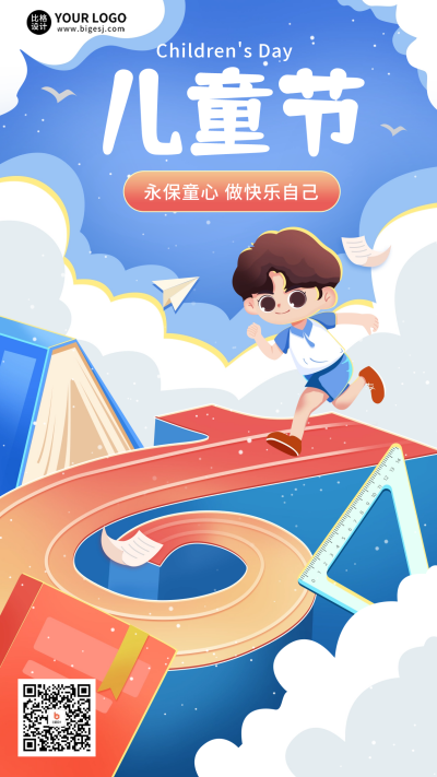 蓝色手绘风六一儿童节手机海报 模板ID:50313