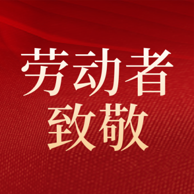五一劳动节宣传封面次图 模板ID:49797