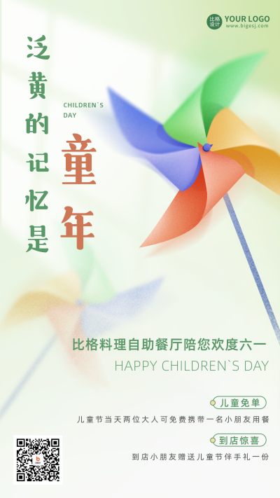 白色简约手绘风儿童节活动宣传手机海报 模板ID:50003