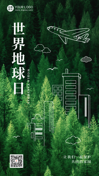 世界地球日公益科普手机海报 模板ID:49837