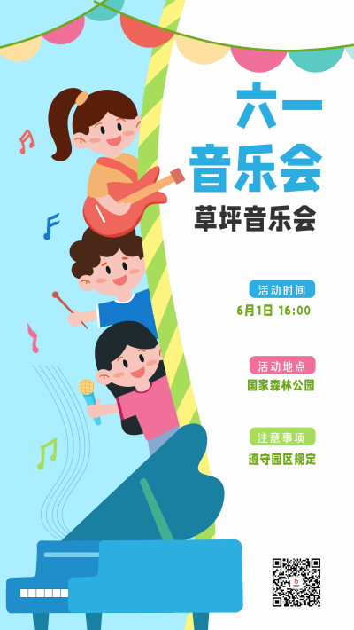 蓝色手绘风儿童音乐会宣传手机海报 模板ID：50001