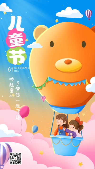 蓝色手绘风儿童节宣传手机海报 模板ID：50296