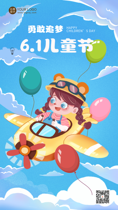 蓝色手绘风儿童节宣传手机海报 模板ID：49998