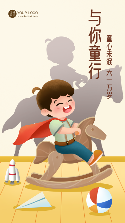 黄色手绘风儿童节宣传手机海报 模板ID：49997