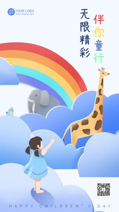 蓝色手绘风儿童节宣传手机海报 模板ID：49986
