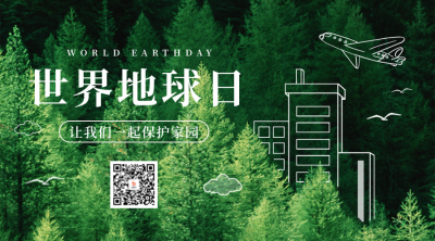 世界地球日保护环境公益二维码 模板ID:49838
