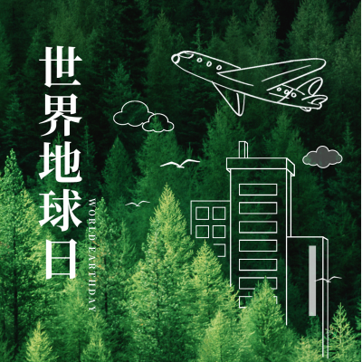 世界地球日保护环境公益方形海报 模板ID：49842
