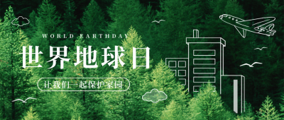 世界地球日保护环境公益封面首图 模板ID：49839