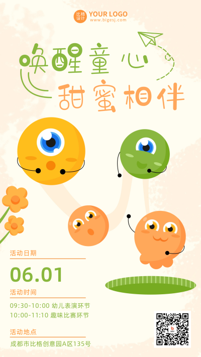 黄色可爱风儿童节活动手机海报 模板ID：50096