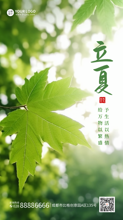 立夏实景手机海报 模板ID：49881