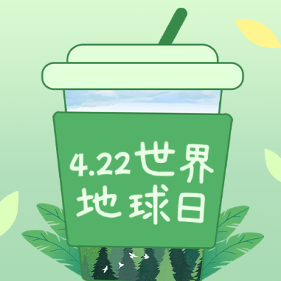世界地球日公众号封面次图 模板ID：49892