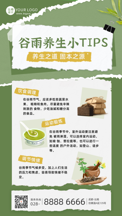 谷雨美食养生知识科普手机海报 模板ID:49909