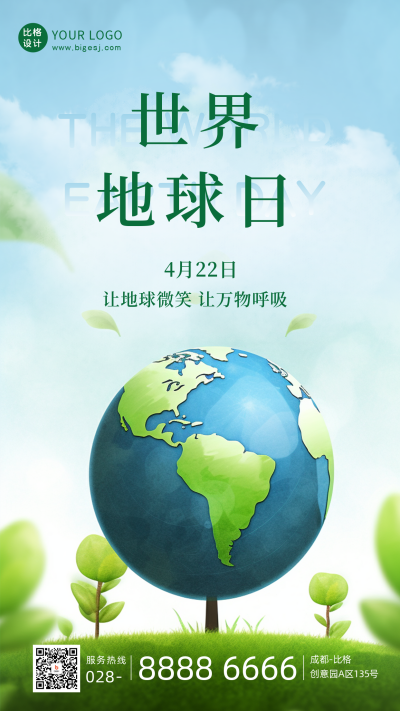 世界地球日爱护环境保护生态手机海报 模板ID:49920