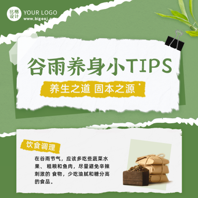 谷雨美食养生知识科普方形海报 模板ID：49913