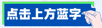 蓝色手绘风五一劳动节引导关注 模板ID:49931