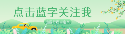 绿色手绘风五一劳动节引导关注 模板ID:49928