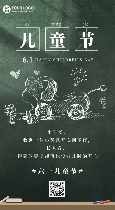 绿色手绘风六一儿童节手机海报 模板ID：50351