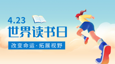 手绘世界读书日公众号新图文封面 模板ID：50030