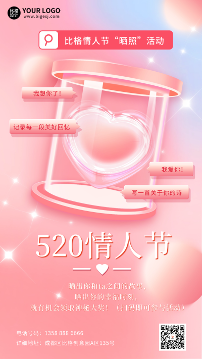 粉色弥散风520活动宣传手机海报 模板ID:50334