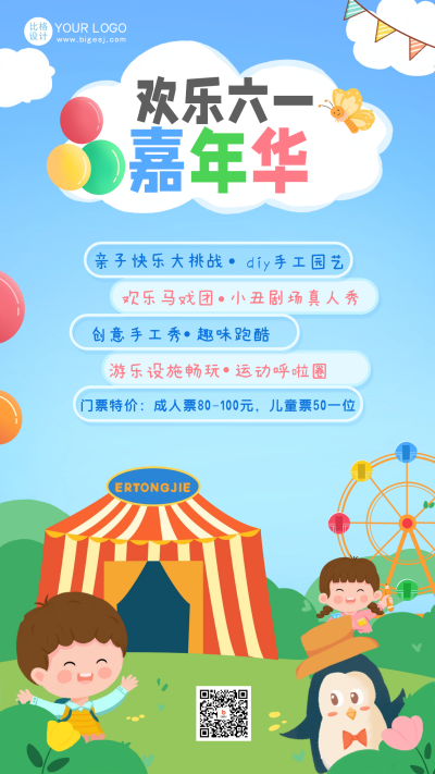 蓝色手绘风儿童节宣传手机海报 模板ID:50286