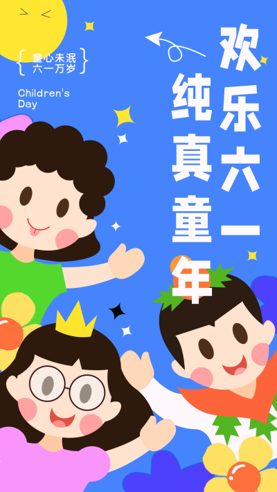 蓝色手绘风六一儿童节宣传手机海报 模板ID:50344
