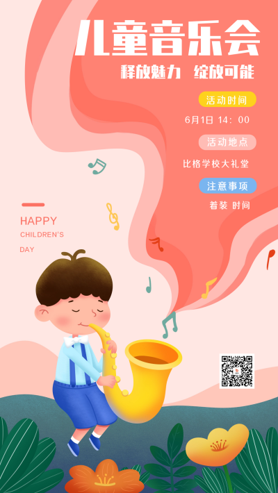 粉色手绘风儿童节音乐会宣传手机海报 模板ID：50281