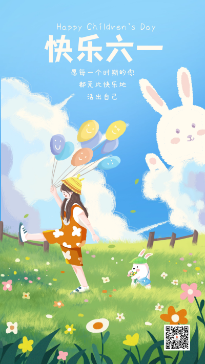 蓝色手绘风儿童节宣传手机海报 模板ID:50279