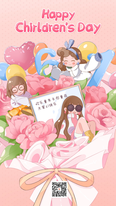粉色手绘风儿童节宣传手机海报 模板ID:50277