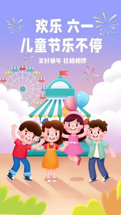 紫色手绘风儿童节宣传手机海报 模板ID：50276