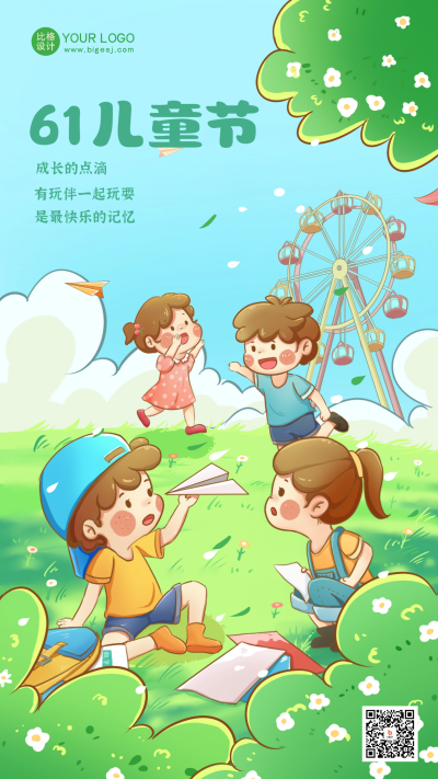 蓝色手绘风儿童节宣传手机海报 模板ID：50274